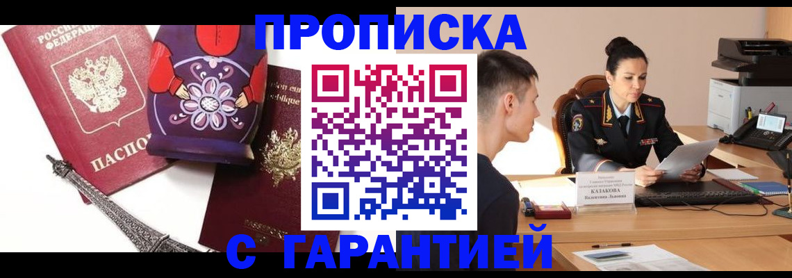 временная регистрация в квартире в Алдане