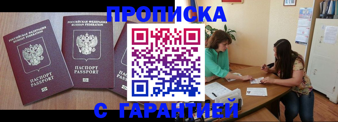 прописка штамп в Алдане